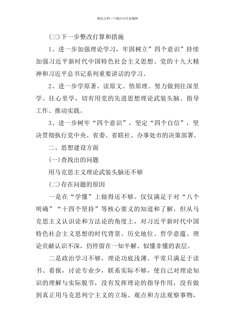 2024主题教育检视问题清单及整改措施五篇_第2页