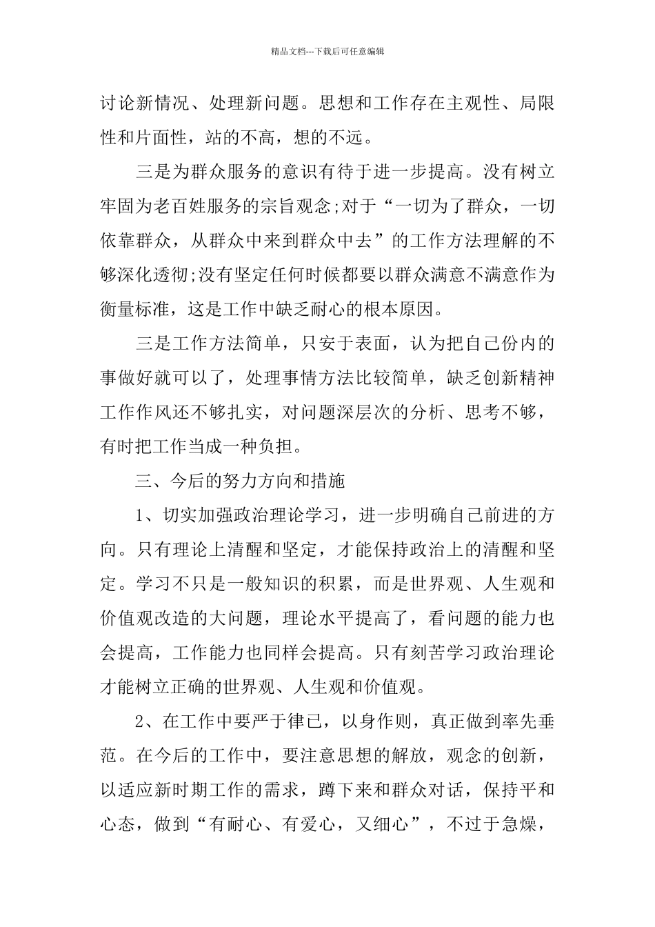 2024主题教育检视问题清单及整改措施五篇_第3页