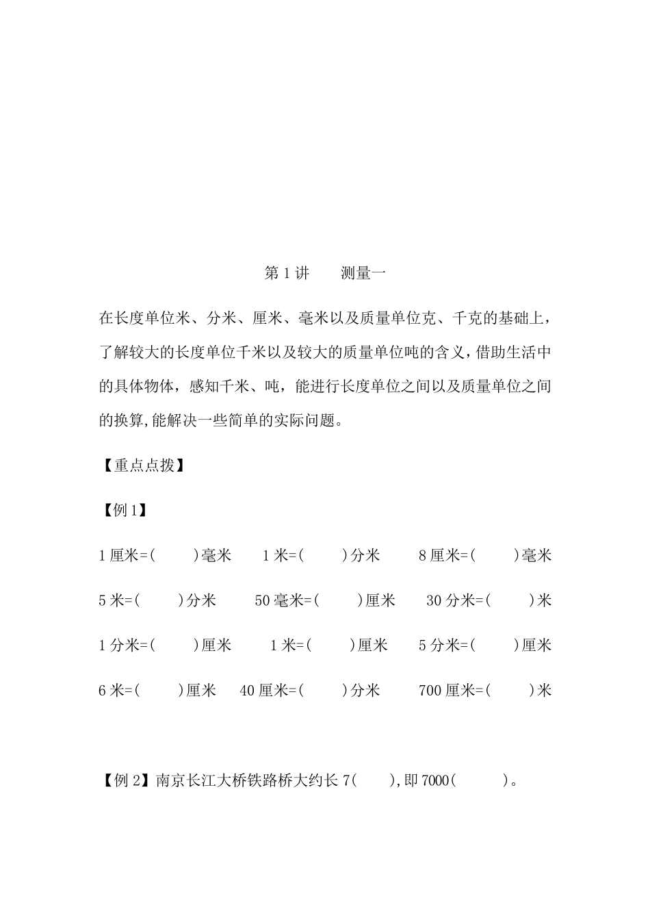 小学数学3升4暑假巩固衔接_第2页