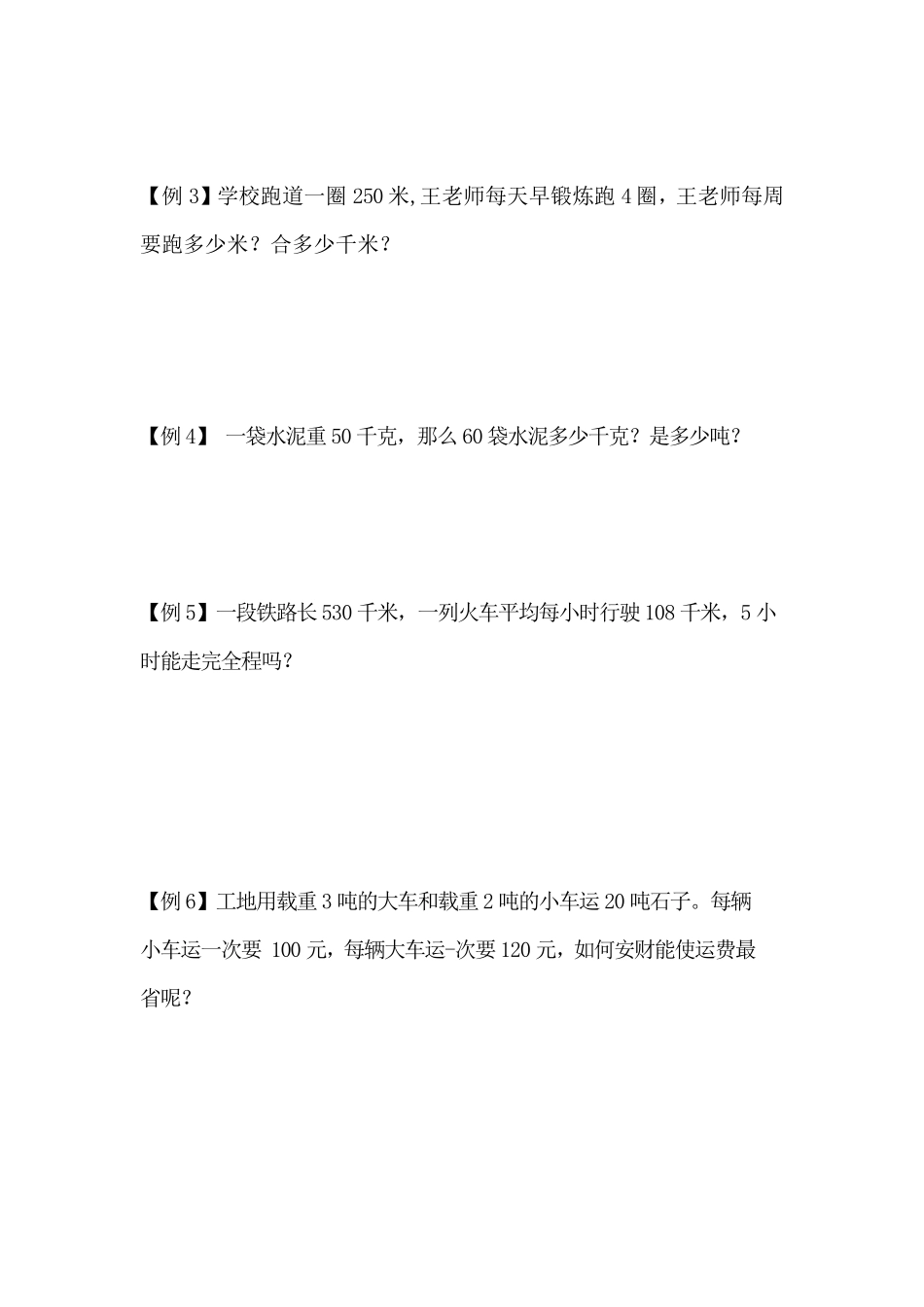 小学数学3升4暑假巩固衔接_第3页