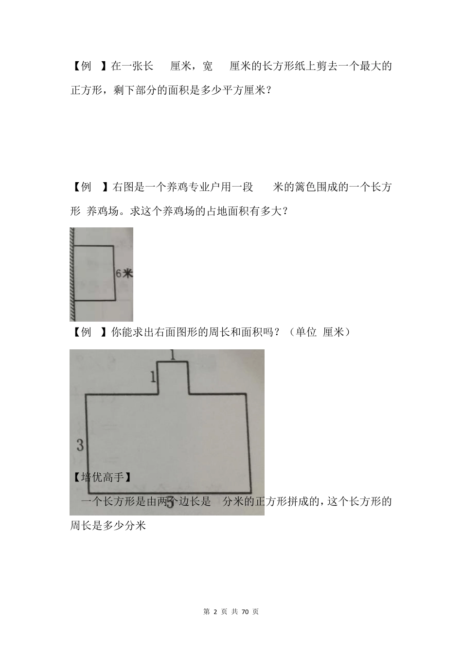 小学数学3升4暑假拔高衔接_第2页