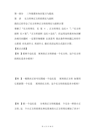 小学数学3升4暑假拔高衔接