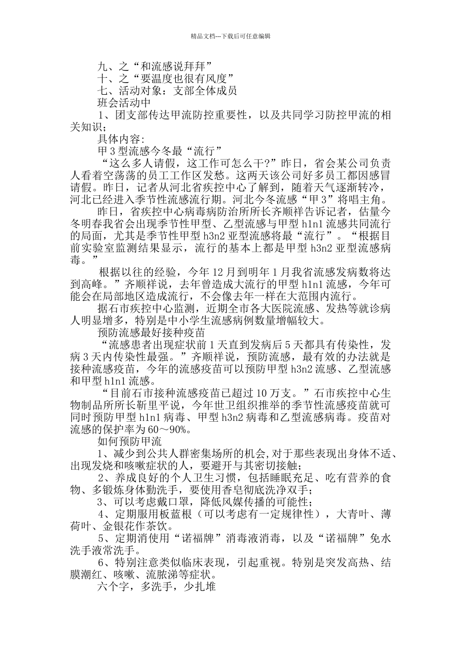 2024主题教育活动总结模版五篇_第2页