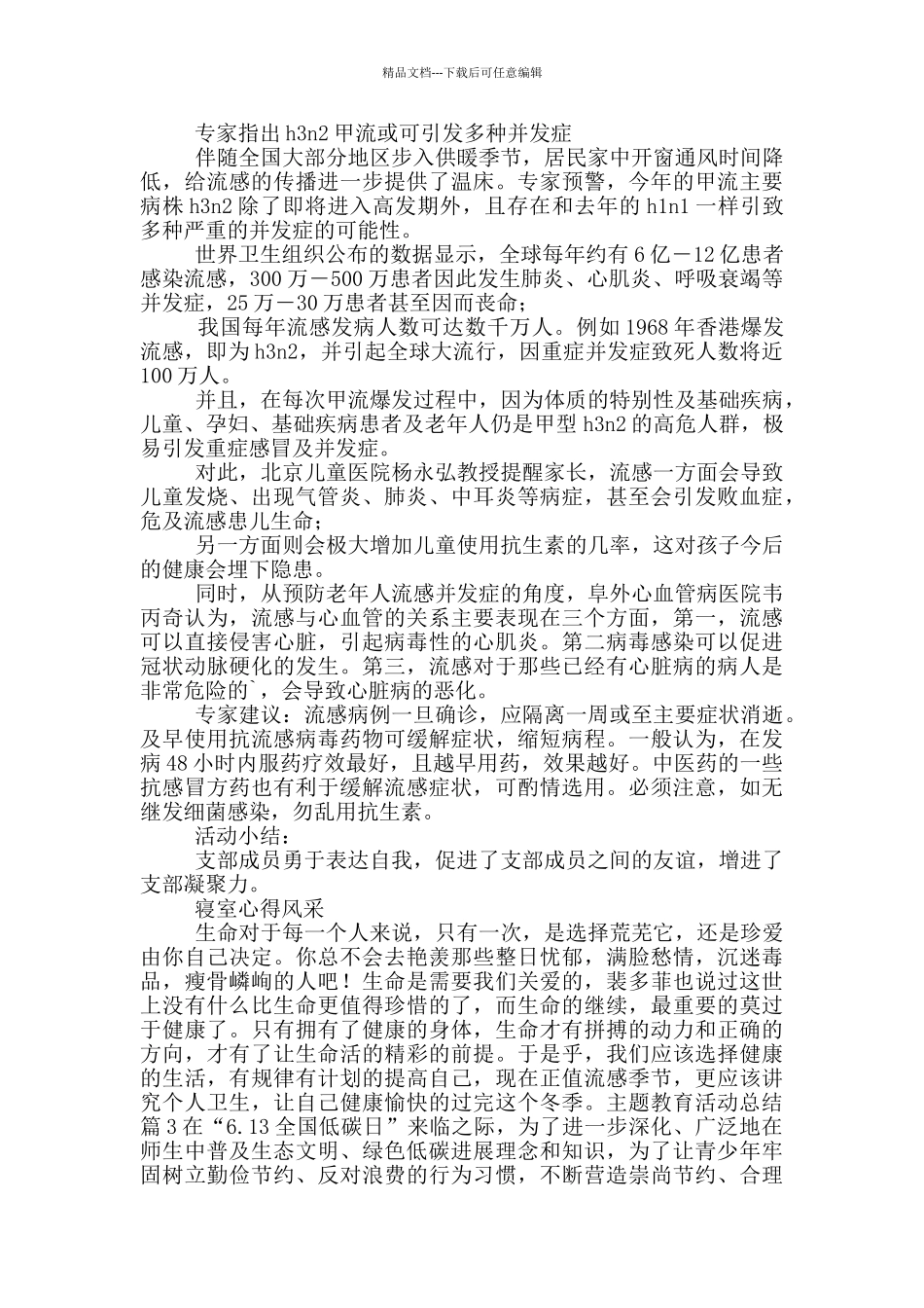 2024主题教育活动总结模版五篇_第3页