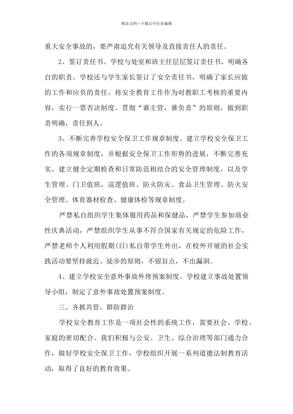 2024举办校园活动工作总结5篇_第2页