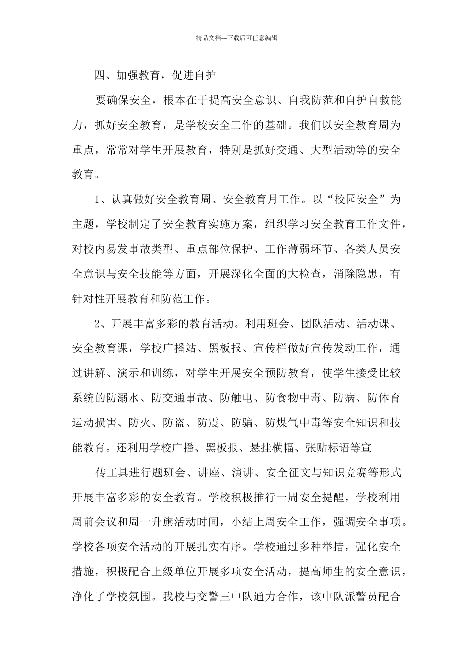 2024举办校园活动工作总结5篇_第3页