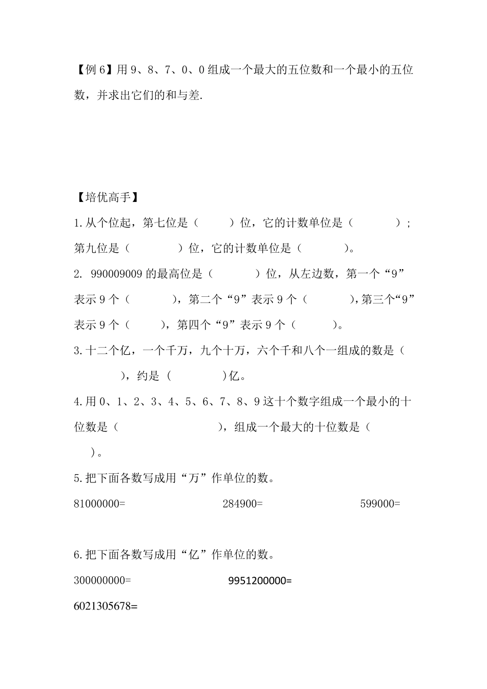 小学数学4升5暑假巩固衔接_第2页