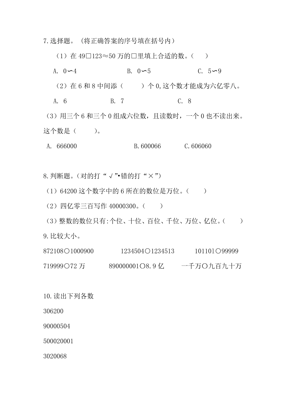 小学数学4升5暑假巩固衔接_第3页