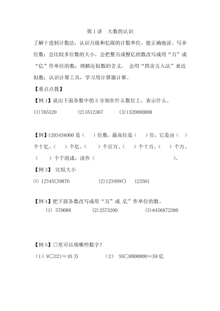 小学数学4升5暑假巩固衔接