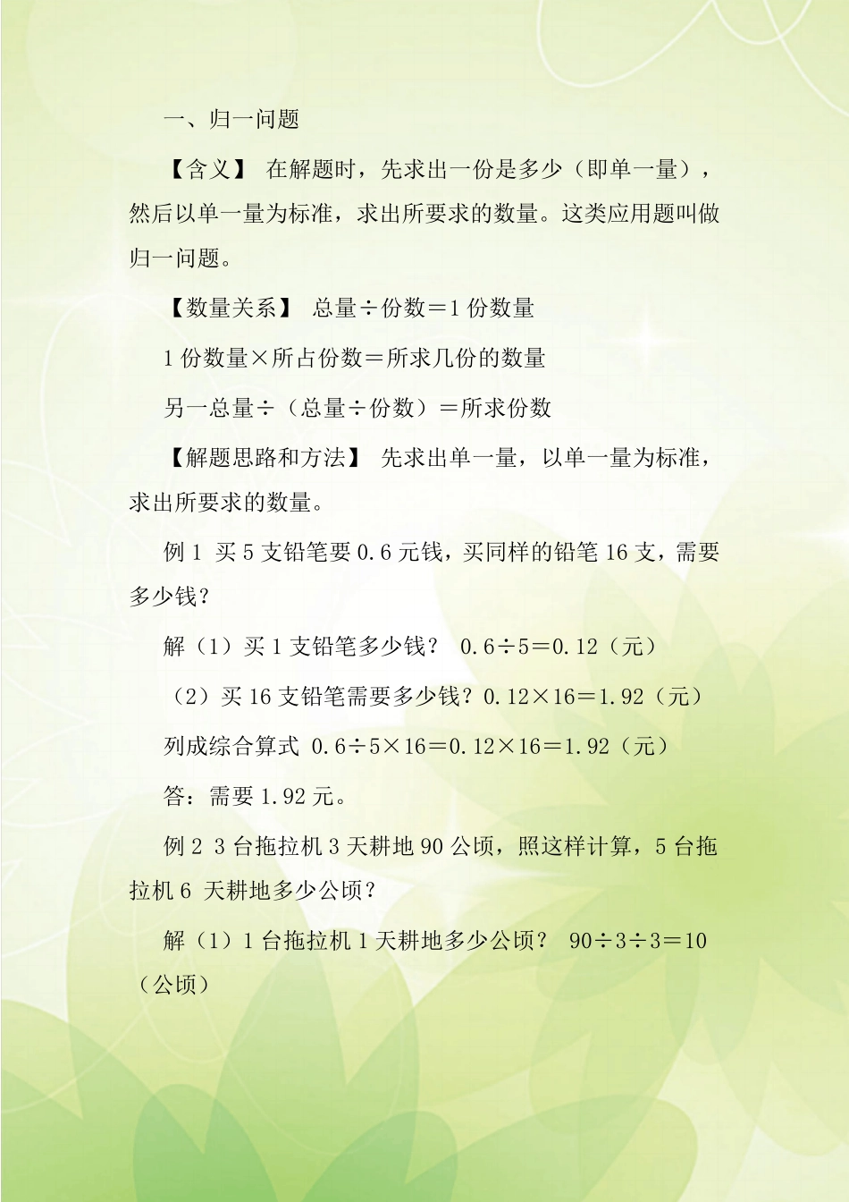 小学数学30道典型题型_第2页