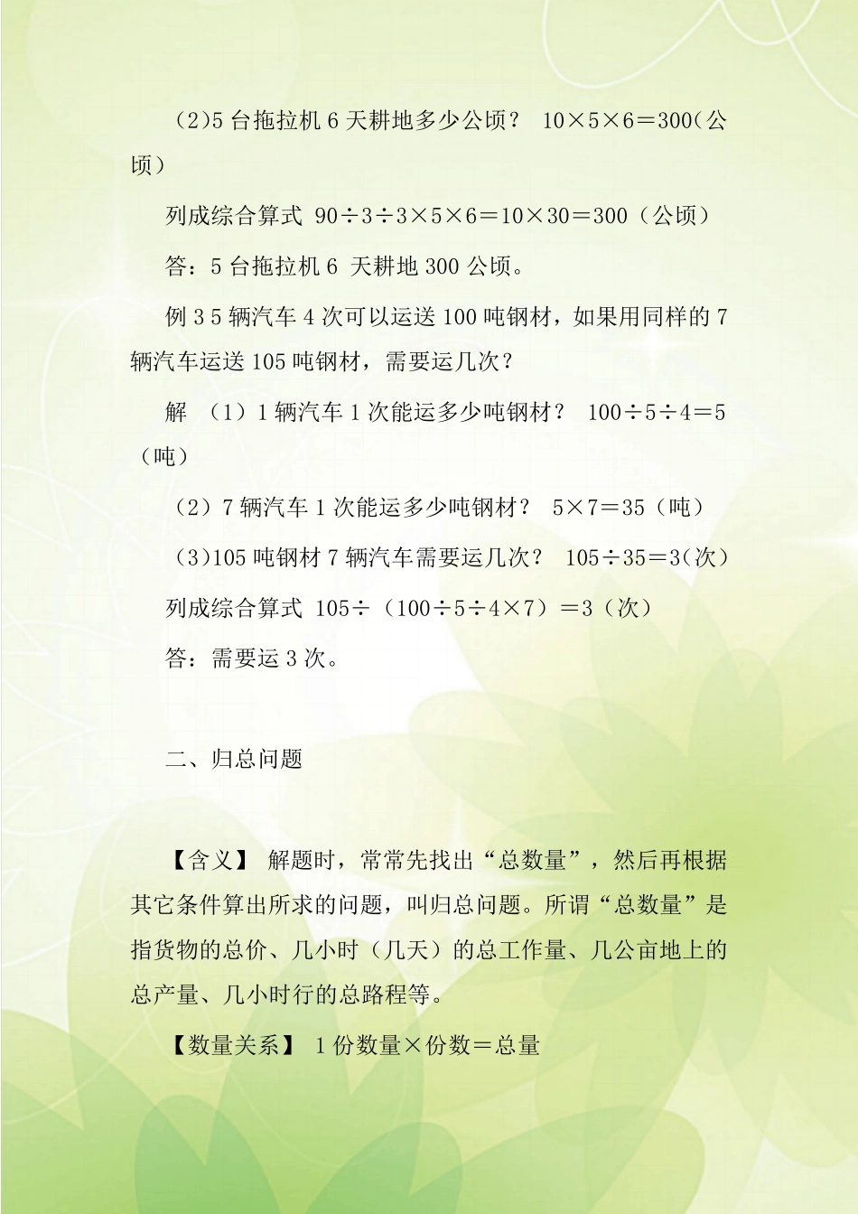 小学数学30道典型题型_第3页