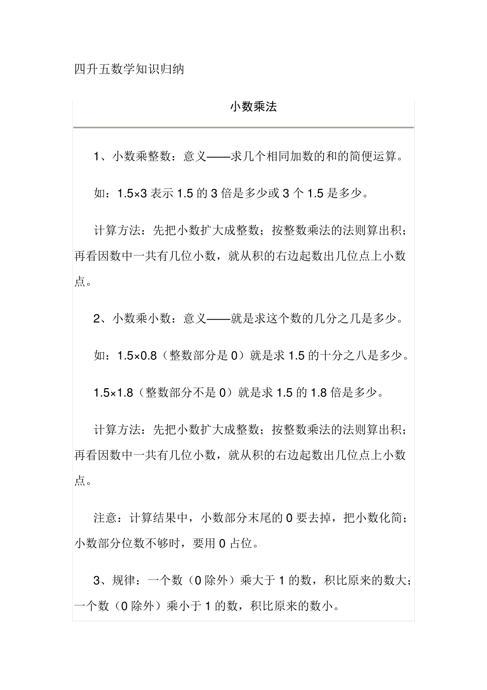 小学数学4升5衔接内容_第1页