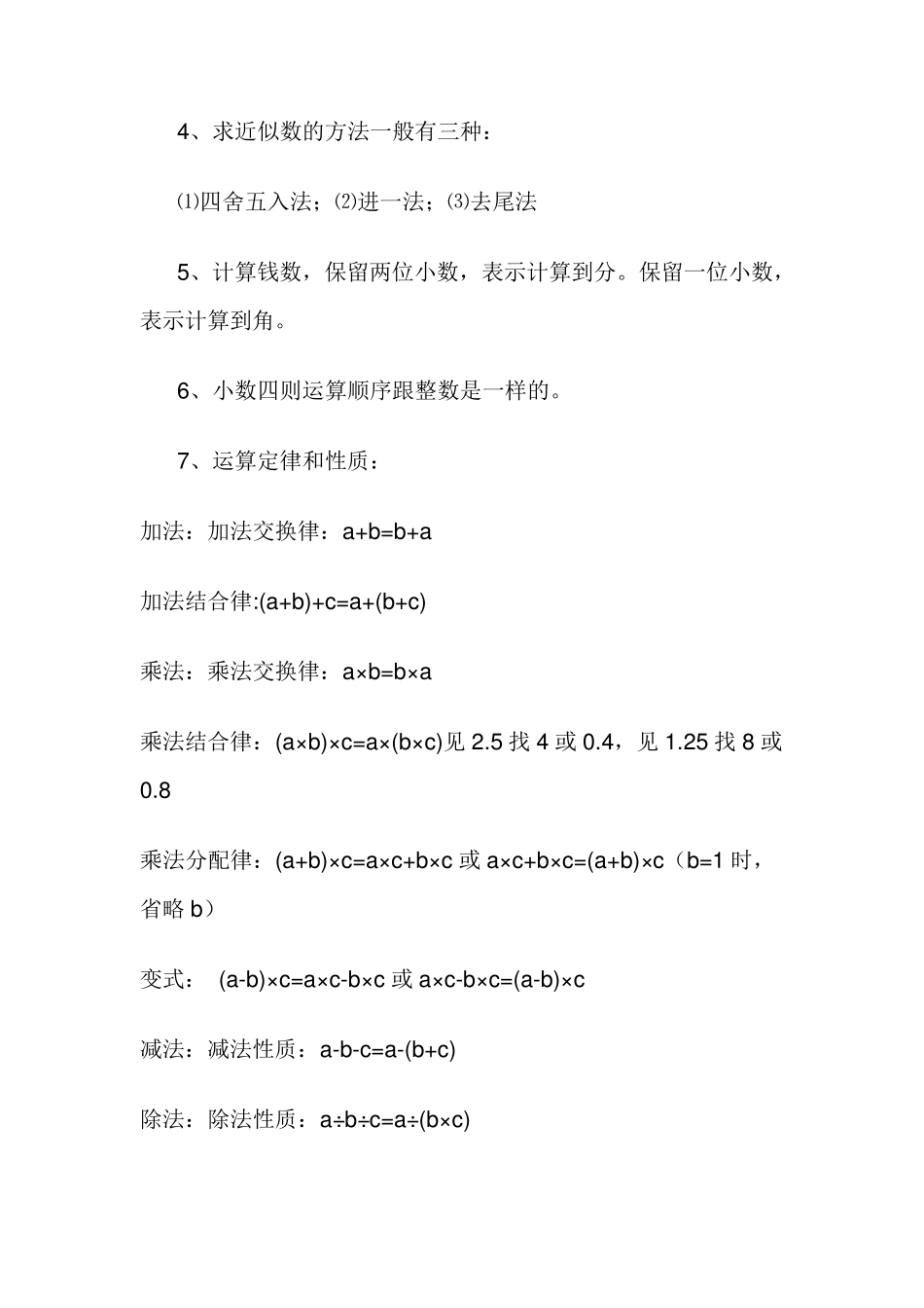 小学数学4升5衔接内容_第2页