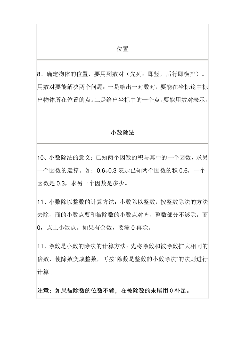 小学数学4升5衔接内容_第3页