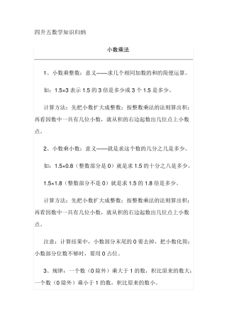 小学数学4升5衔接内容