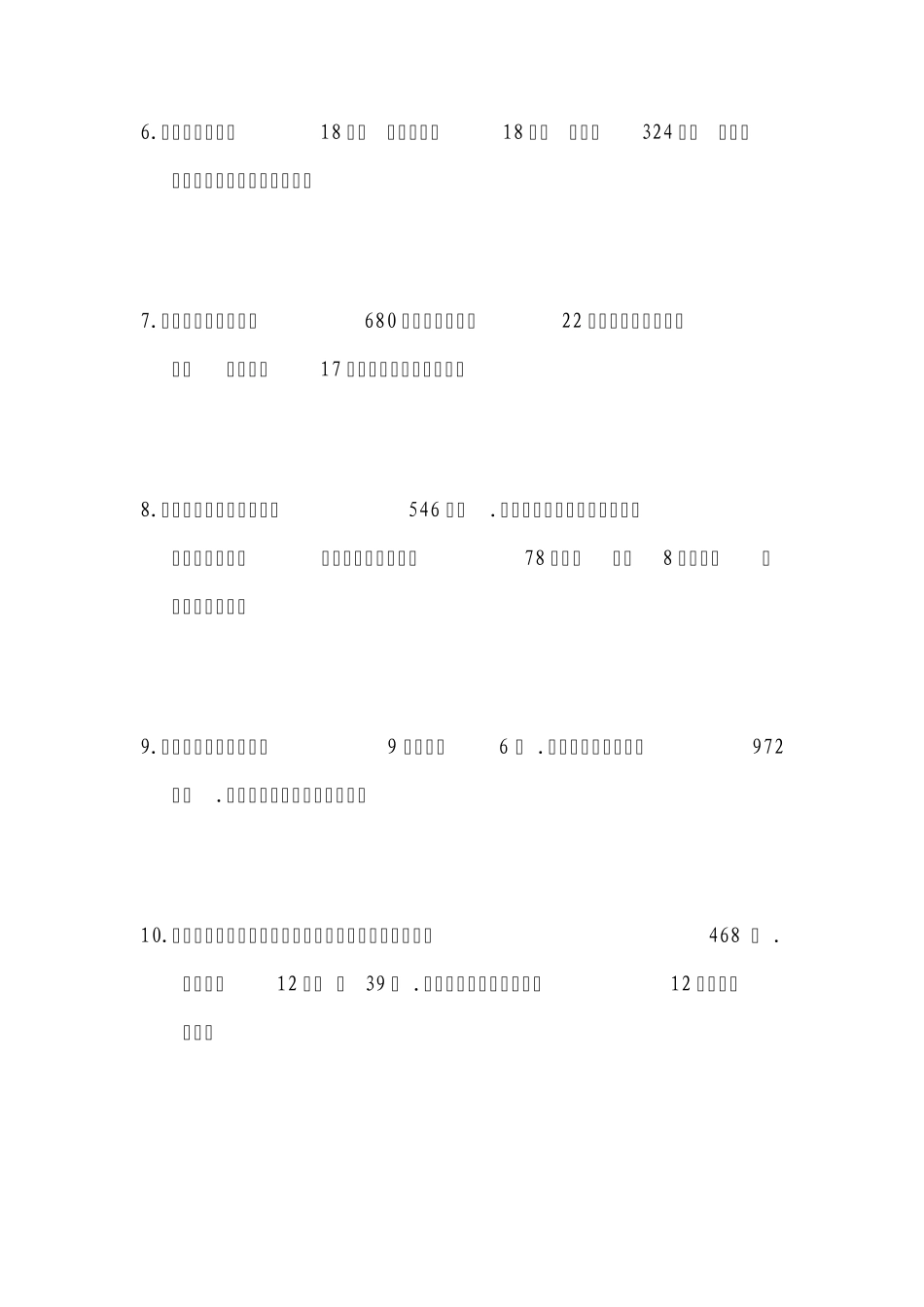 小学数学4年级应用题_第2页