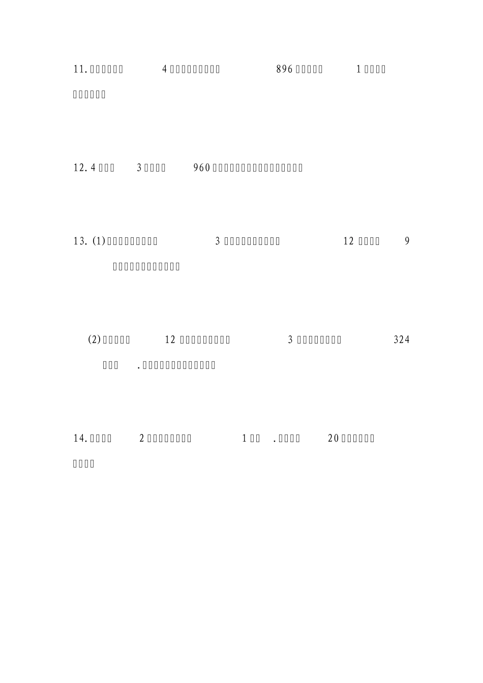 小学数学4年级应用题_第3页