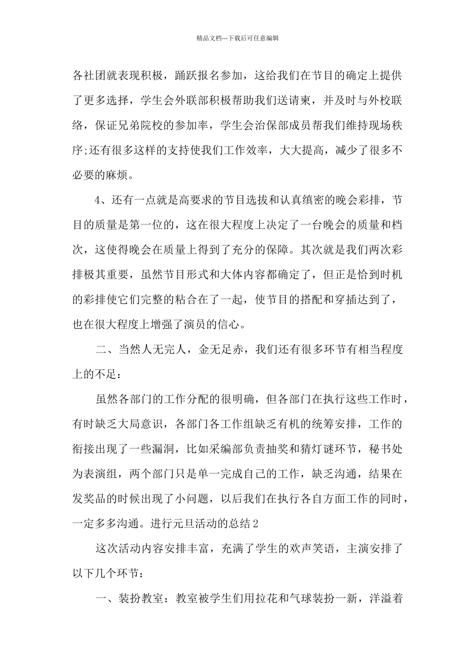 2024举行庆元旦活动的总结_第2页