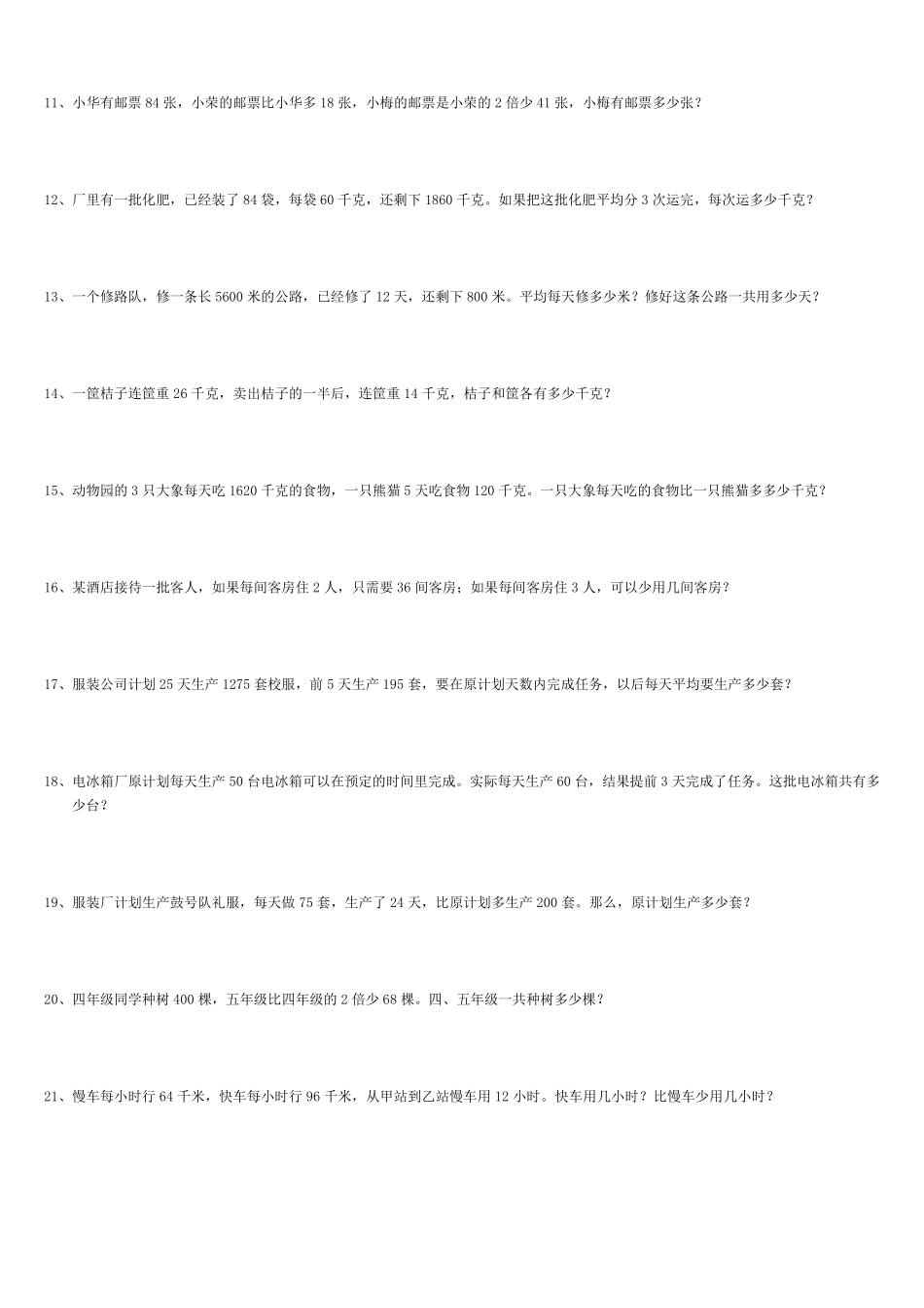 小学数学4年级应用题100道_第2页