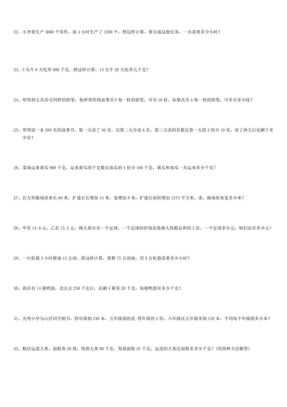 小学数学4年级应用题100道_第3页