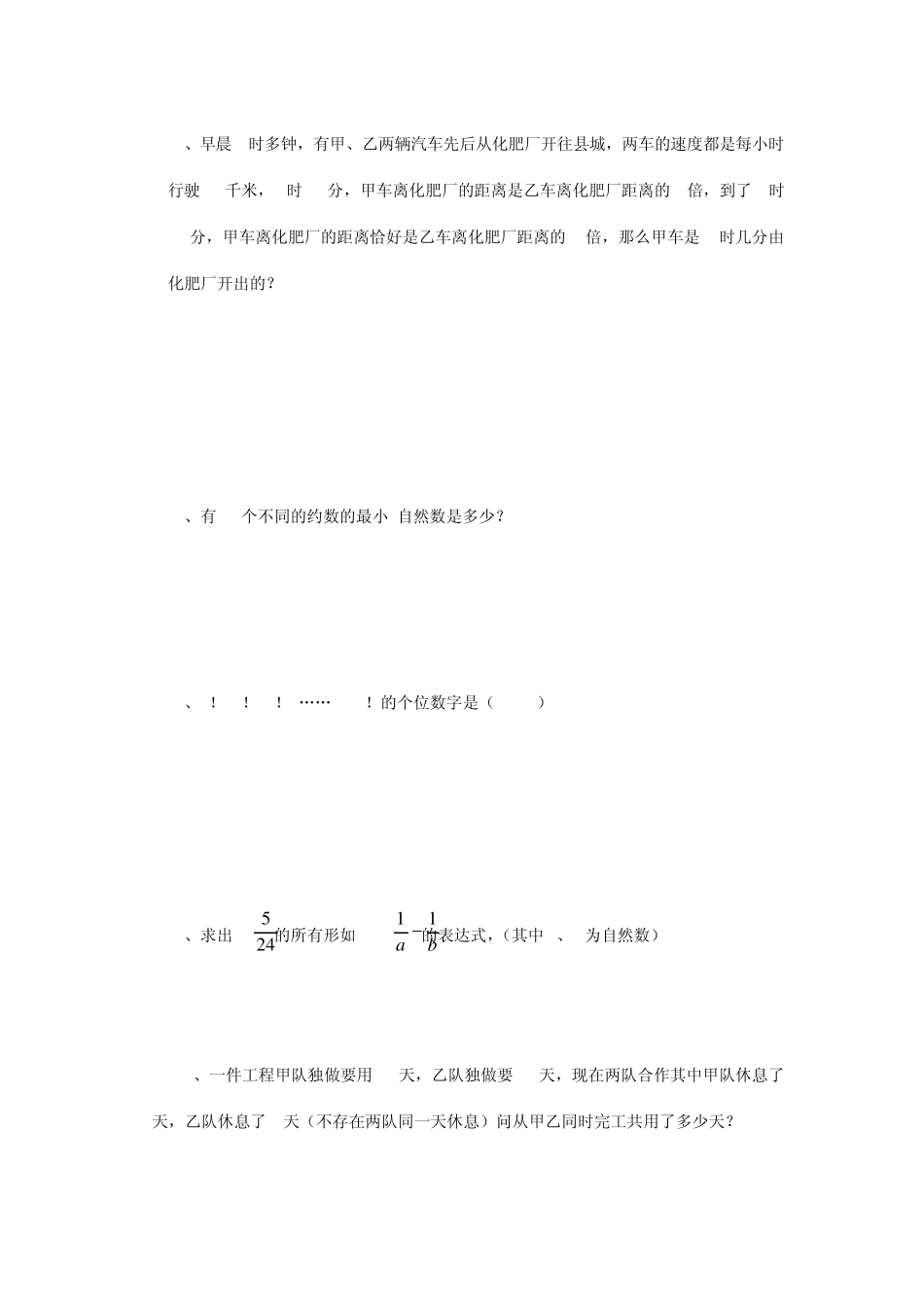 小学数学“十佳”思维训练题(学生用5套)_第2页
