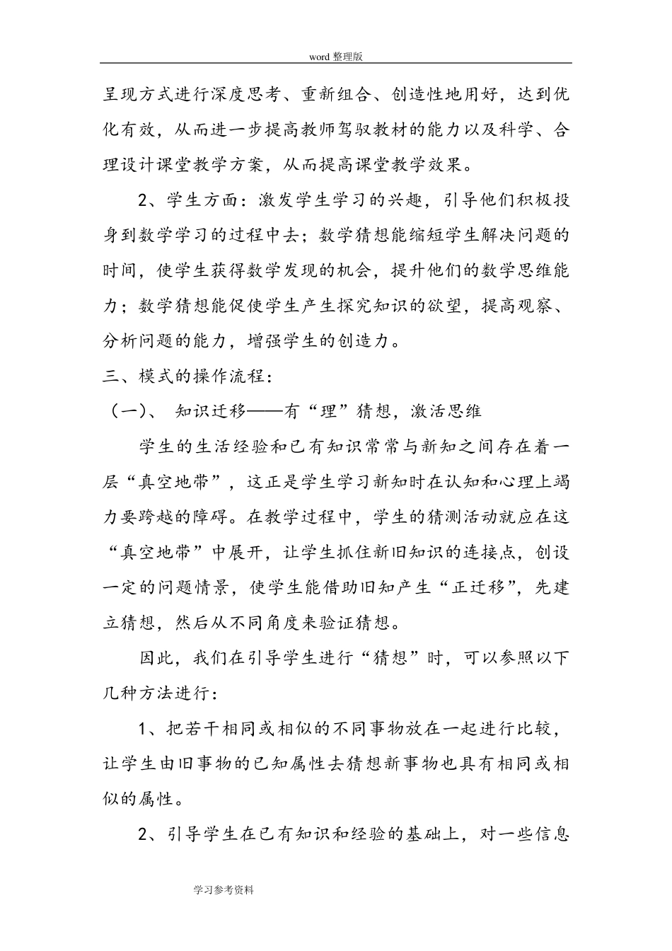 小学数学“猜想验证归纳运用”课堂教学模式_第2页