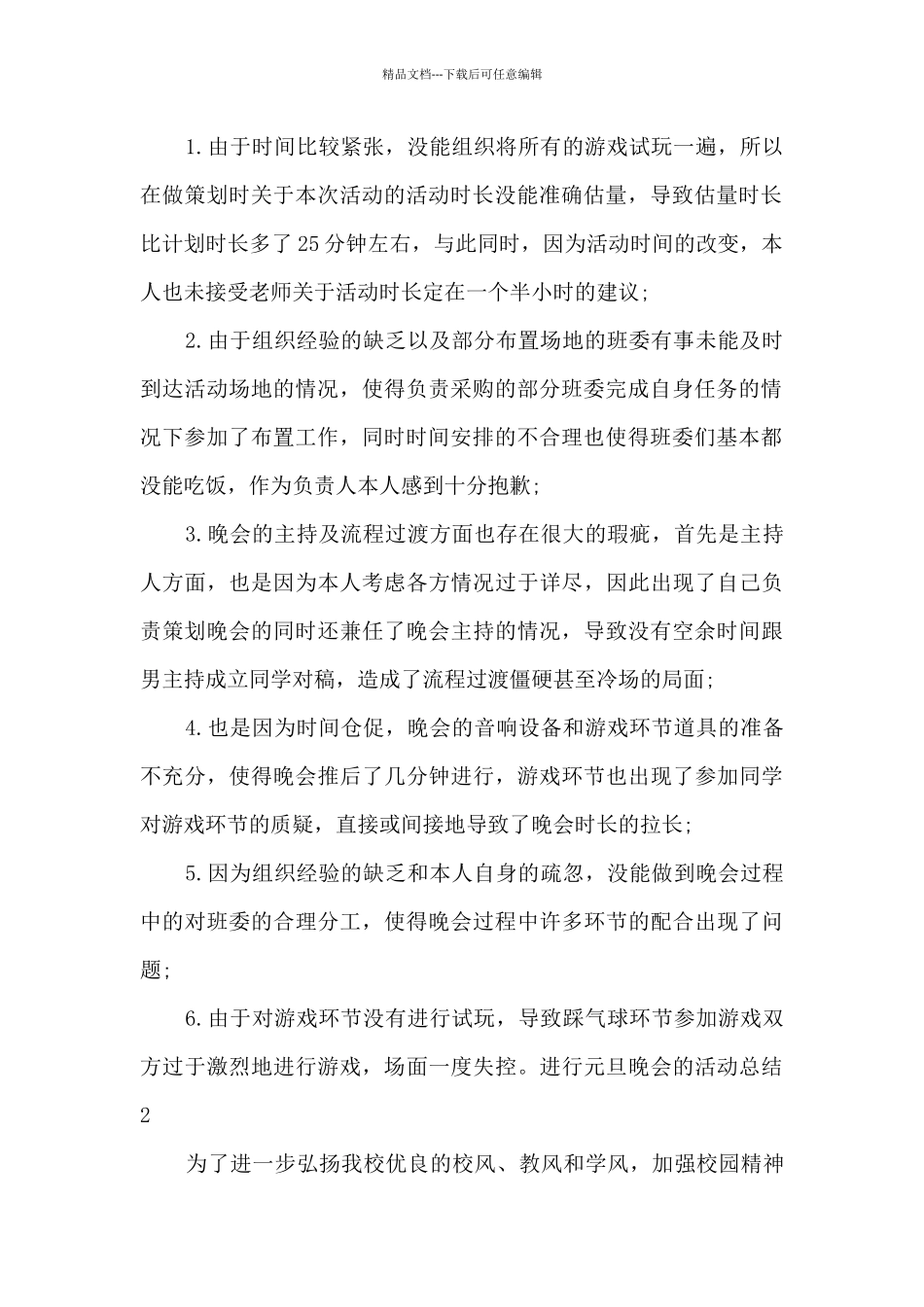 2024举行元旦晚会的活动总结_第2页