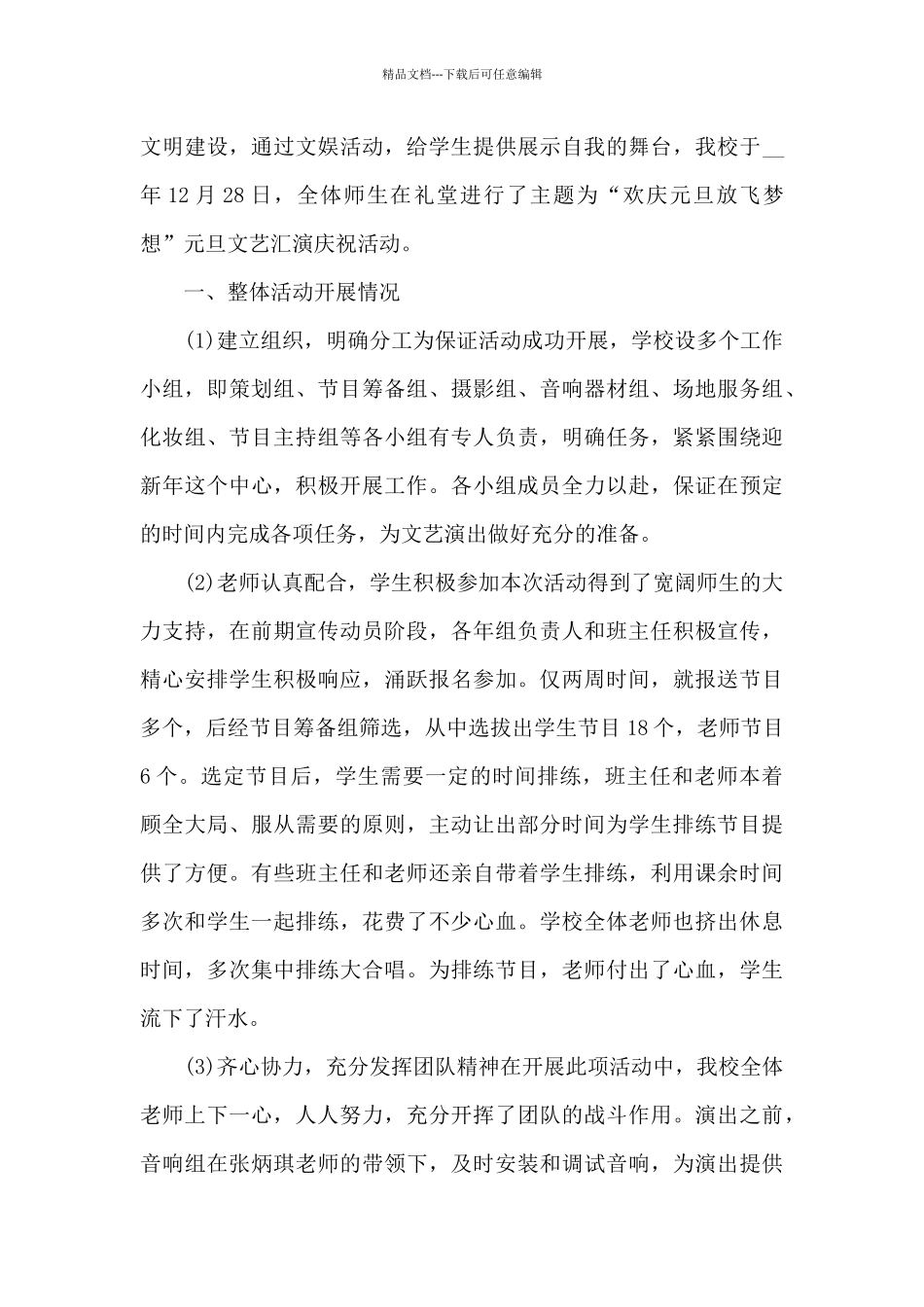 2024举行元旦晚会的活动总结_第3页