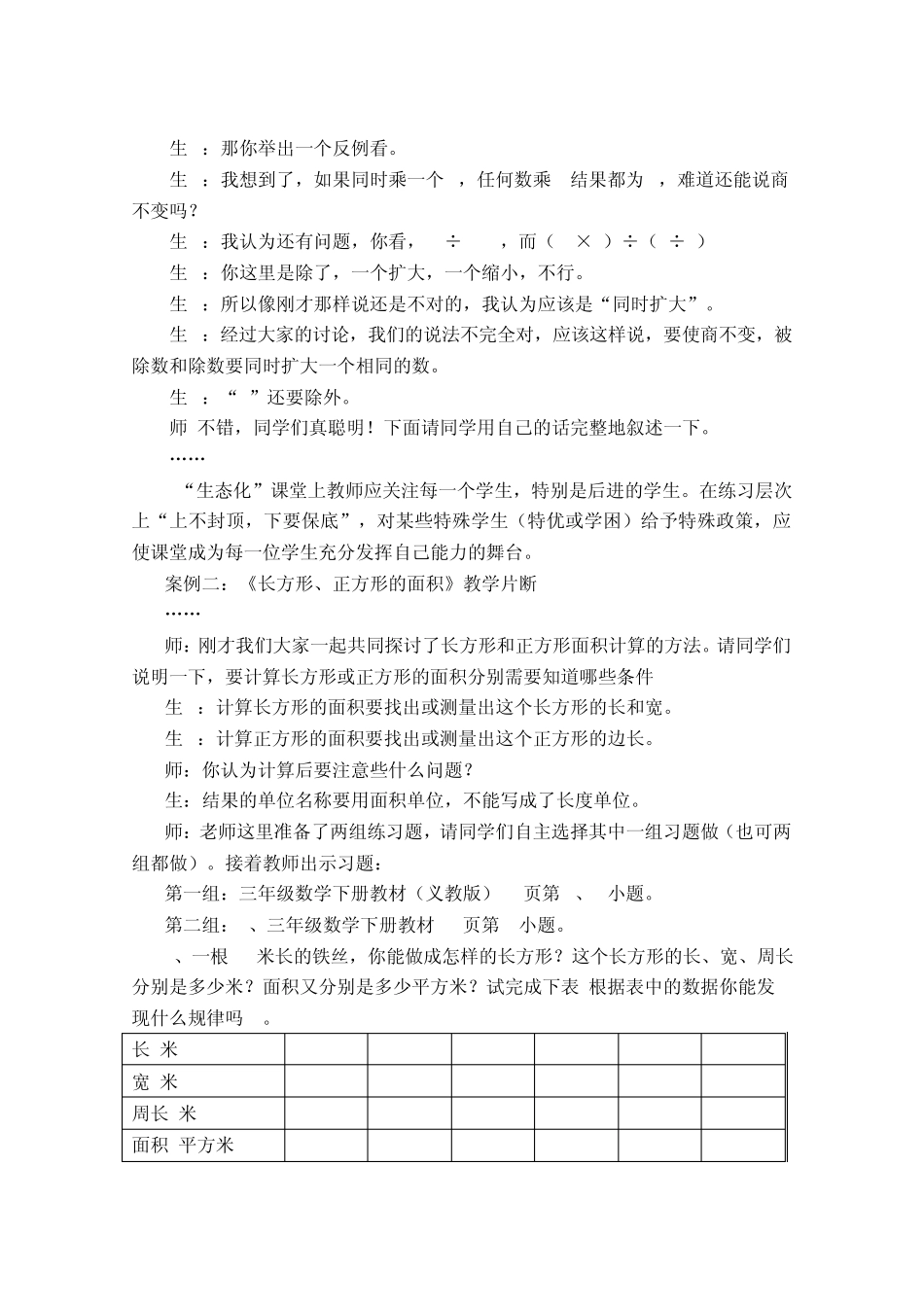 小学数学“生态化”课堂教学例谈_第2页