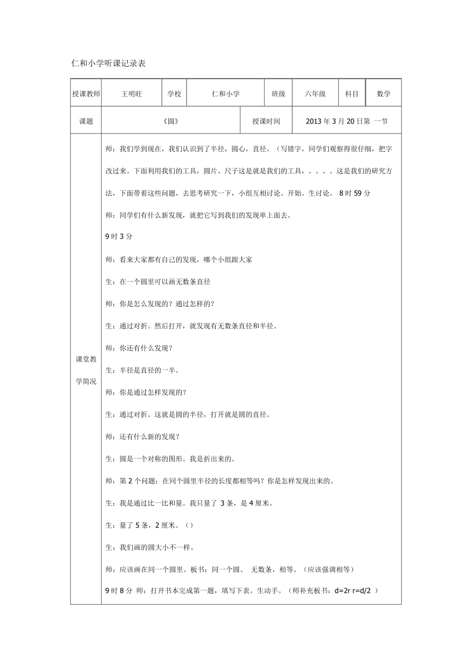 小学数学、信息技术听课记录(25篇)_第1页