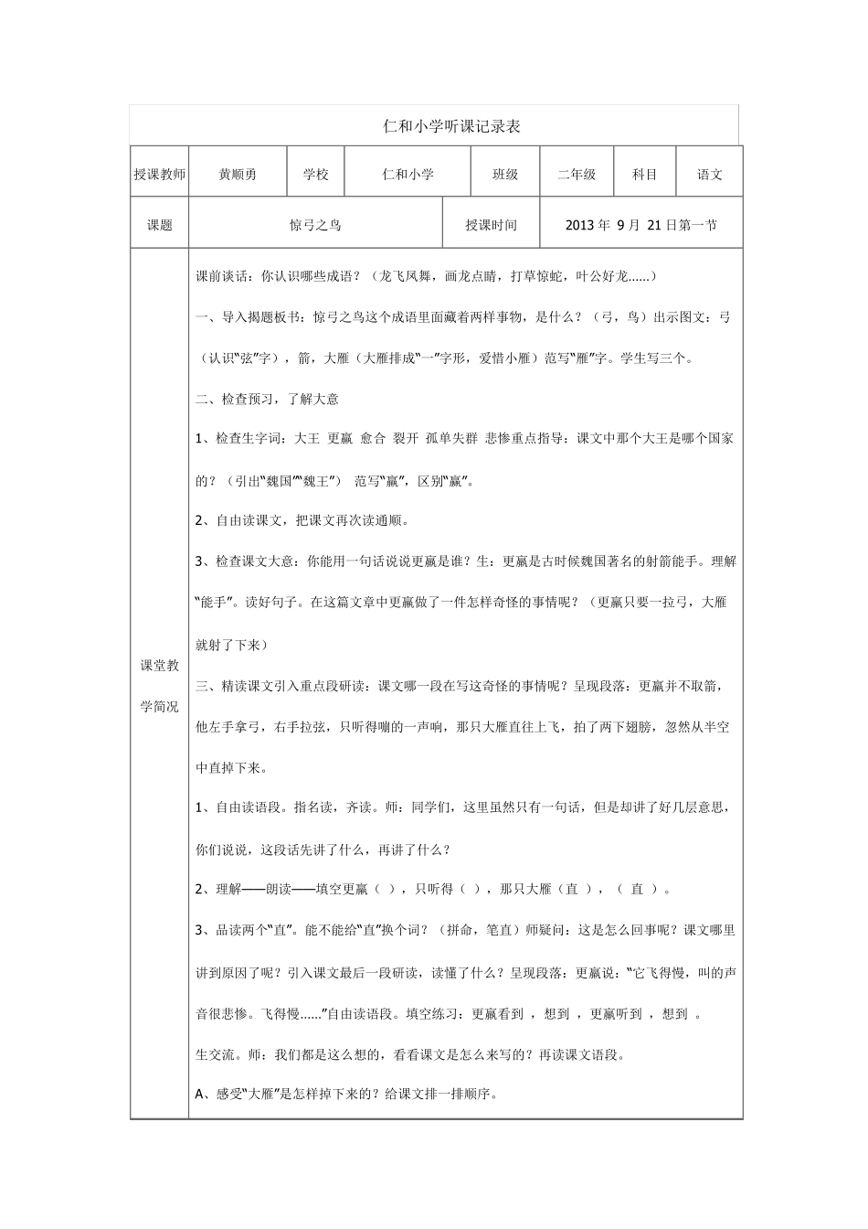 小学数学、信息技术听课记录(25篇)_第3页