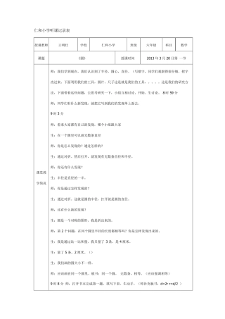 小学数学、信息技术听课记录(25篇)