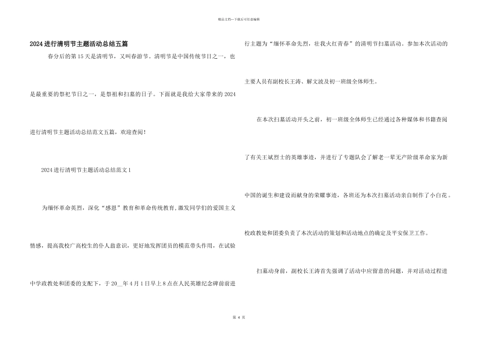 2024举行清明节主题活动总结五篇_第1页