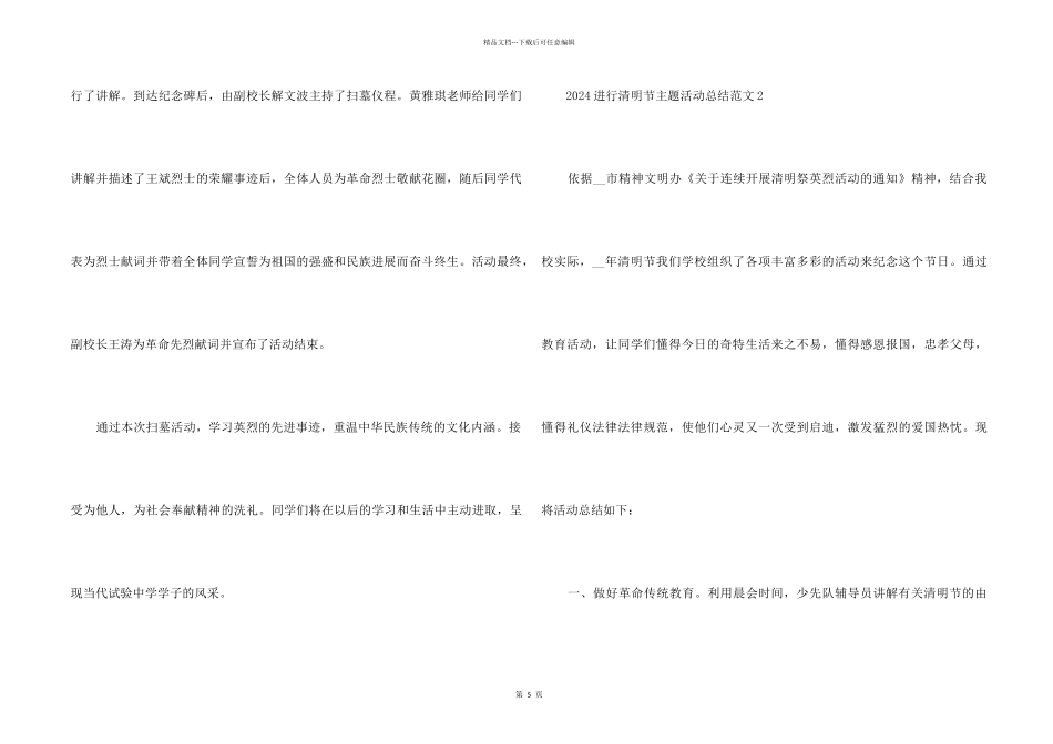 2024举行清明节主题活动总结五篇_第2页