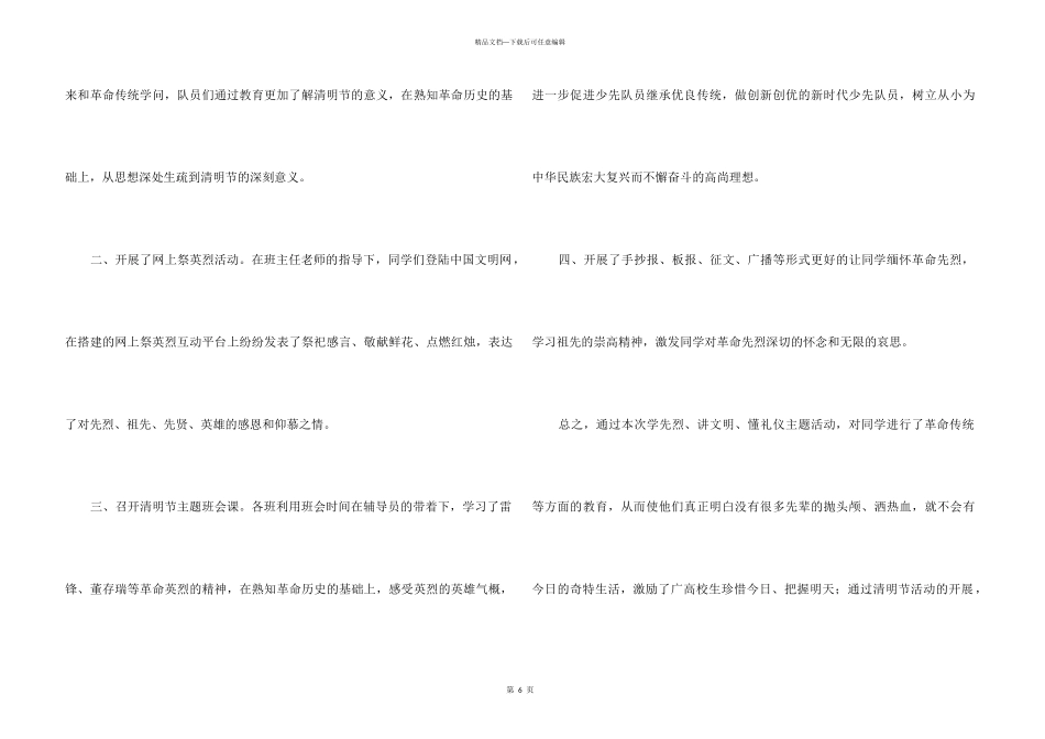 2024举行清明节主题活动总结五篇_第3页