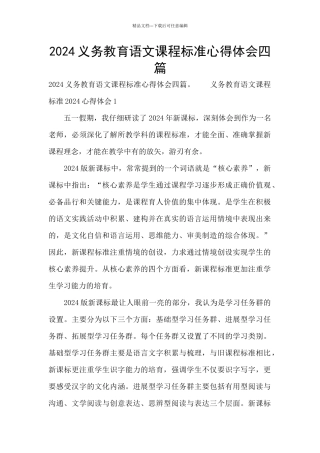 2024义务教育语文课程标准心得体会四篇