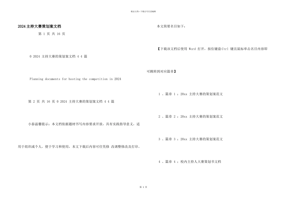 2024主持大赛策划案文档_第1页