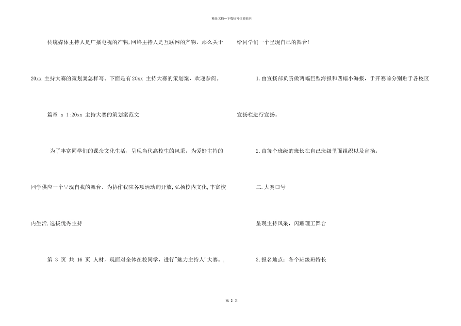 2024主持大赛策划案文档_第2页