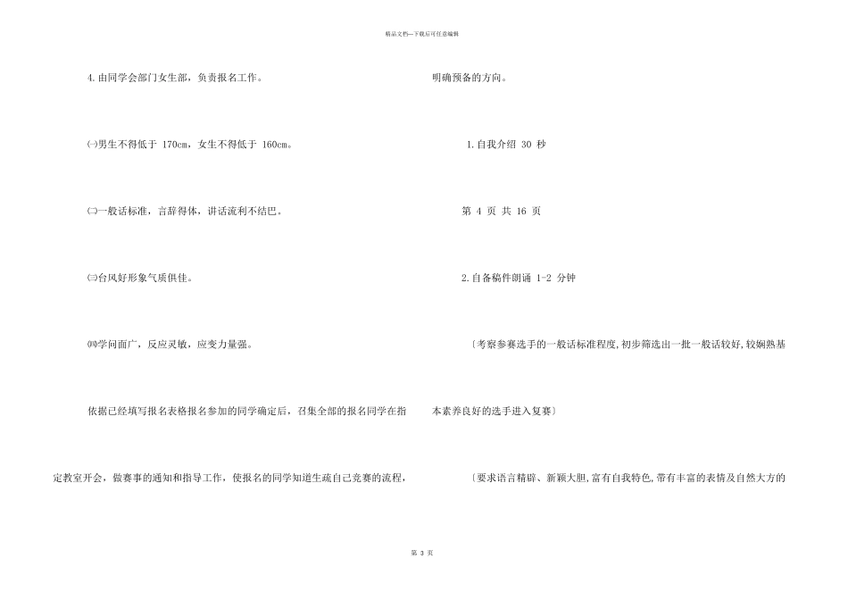 2024主持大赛策划案文档_第3页