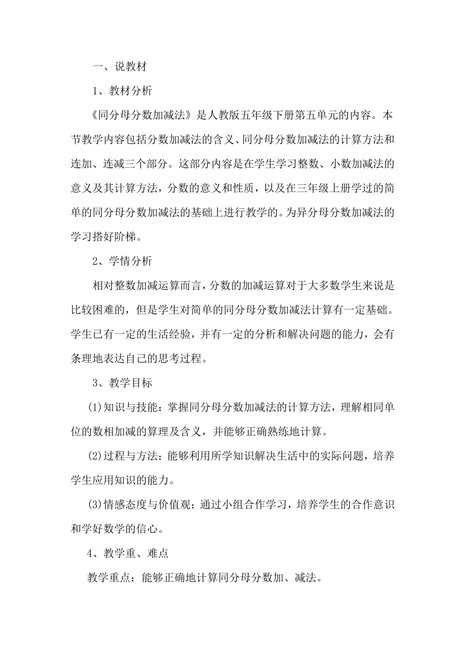 小学数学《同分母分数加减法》说课课件稿_第2页