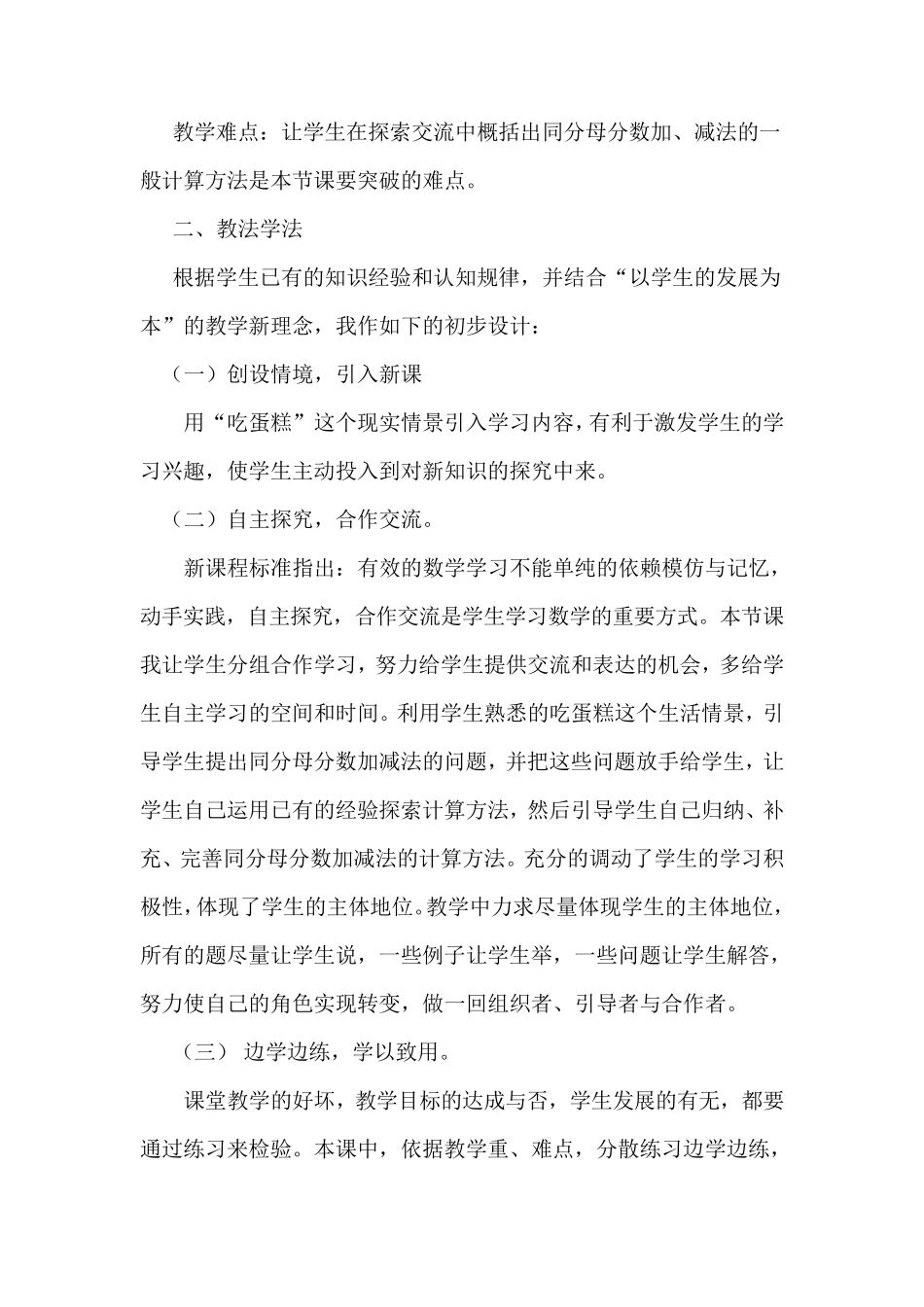 小学数学《同分母分数加减法》说课课件稿_第3页