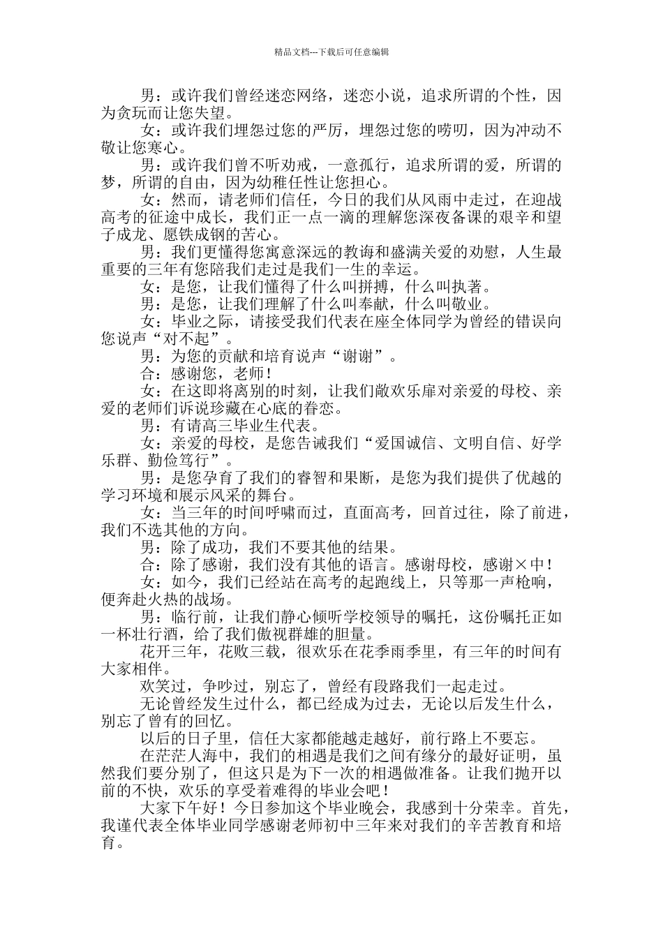 2024主持人毕业晚会开场白_第2页