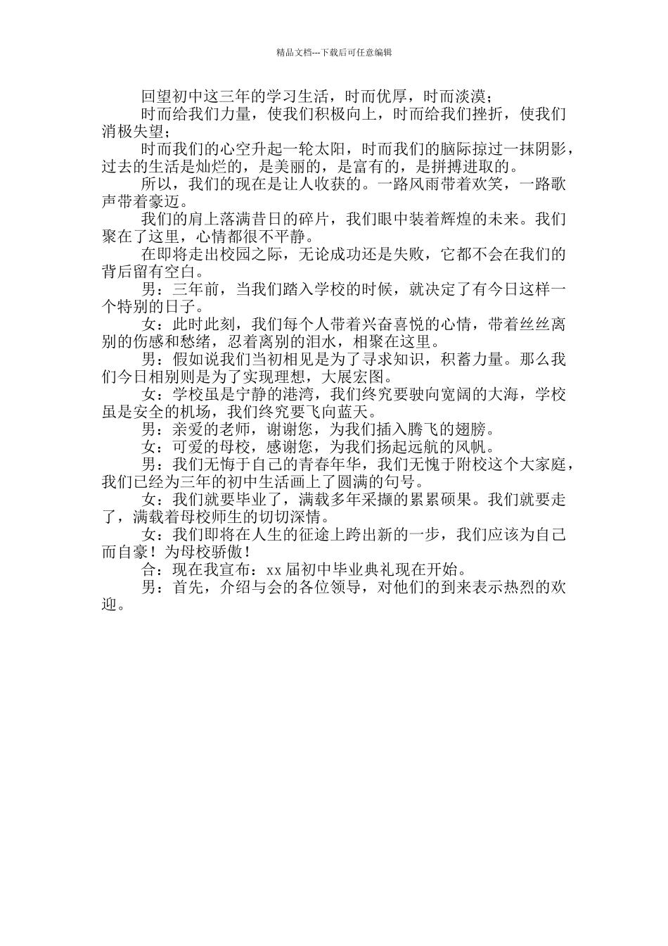 2024主持人毕业晚会开场白_第3页