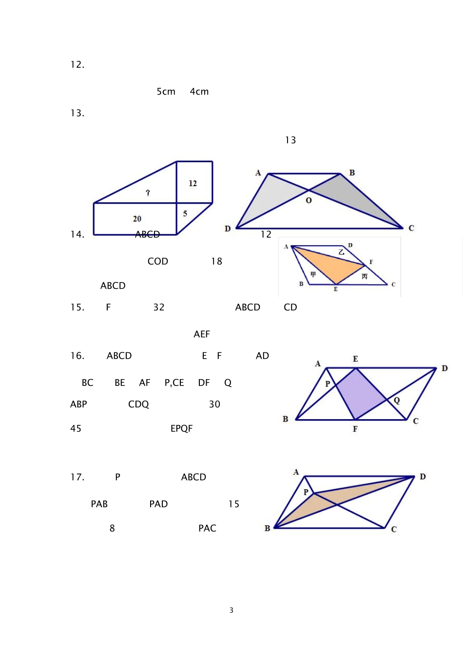 小学数学《图形与几何》练习题_第3页