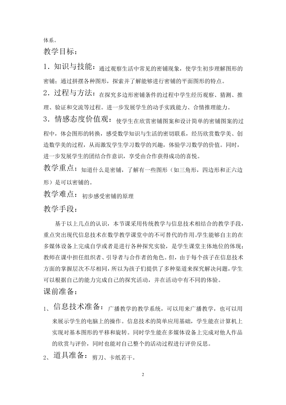 小学数学《密铺》教学设计_第2页