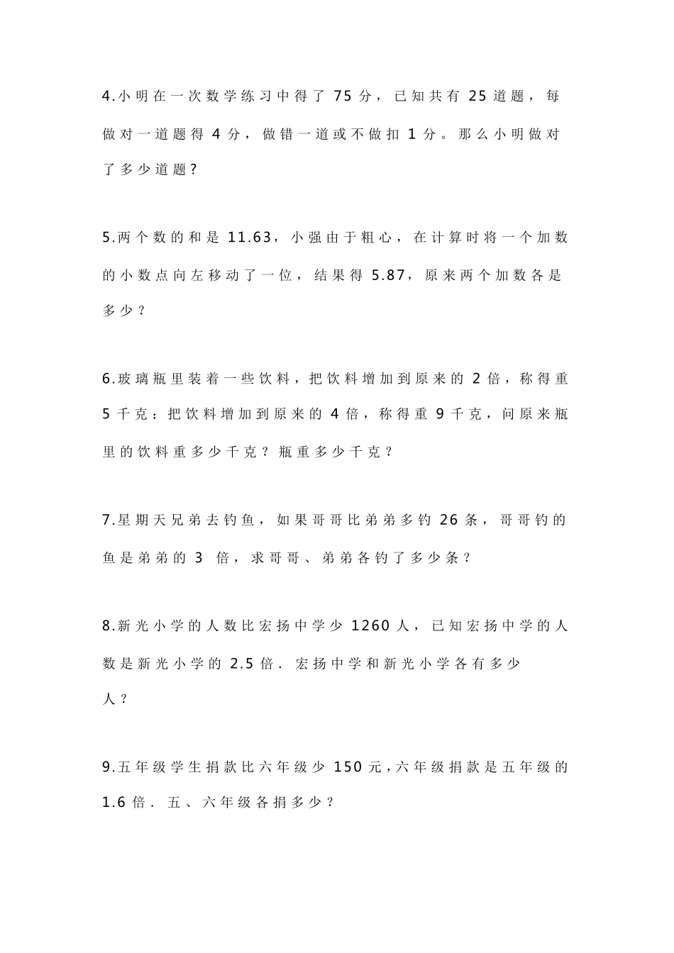 小学数学《差倍问题》应用题及答案_第2页