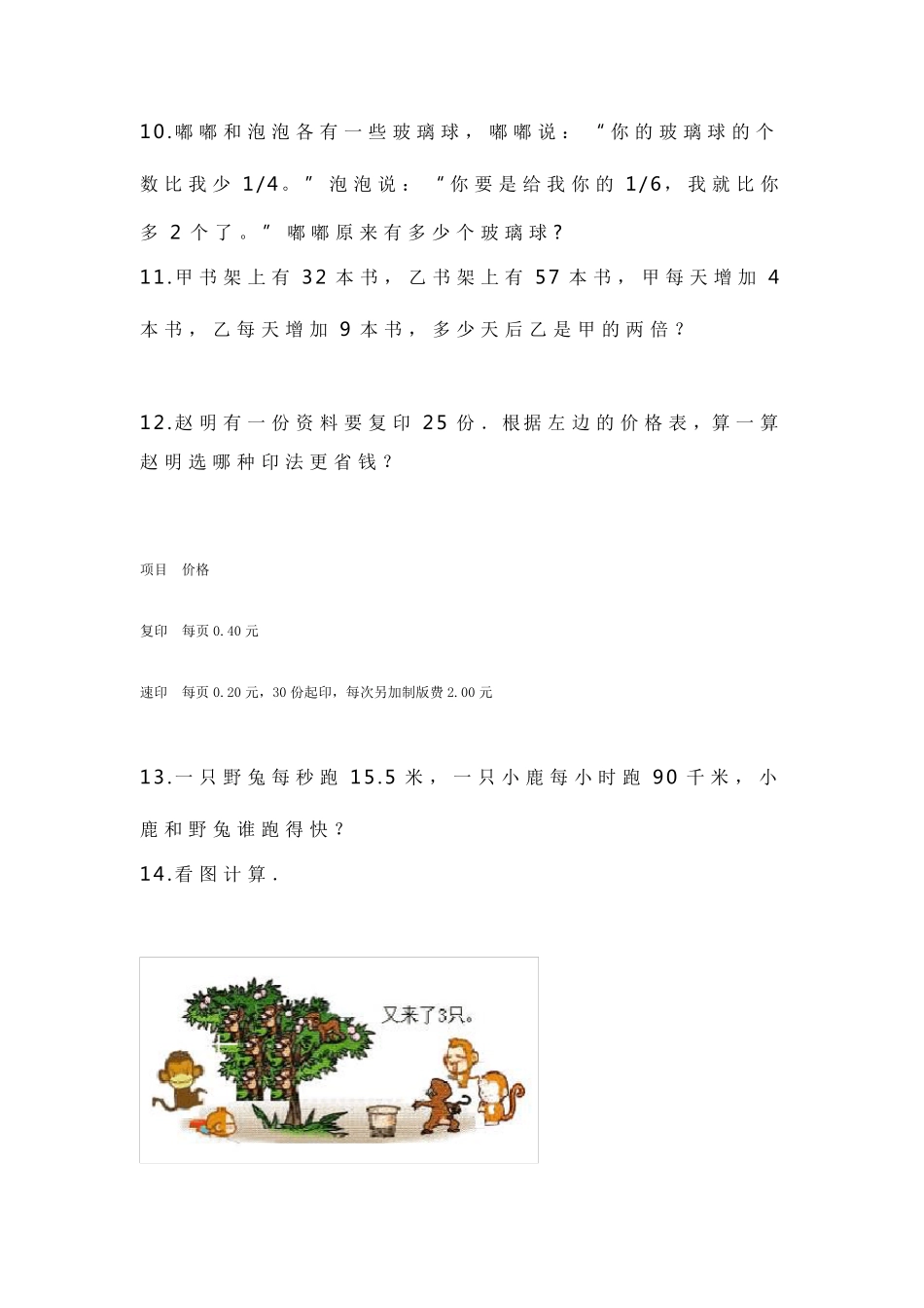 小学数学《差倍问题》应用题及答案_第3页