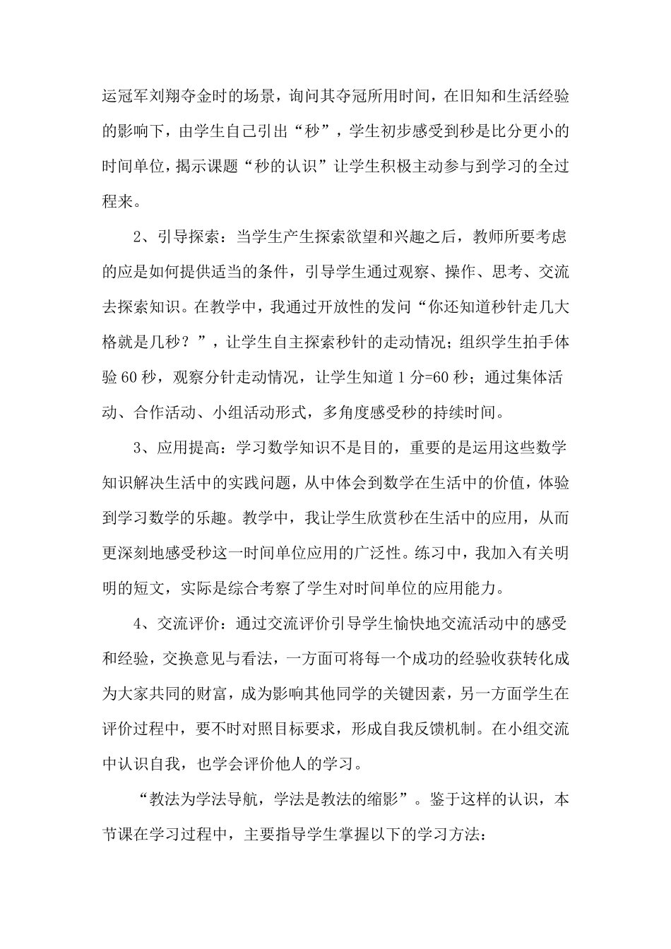 小学数学《时分秒的认识》说课稿_第2页