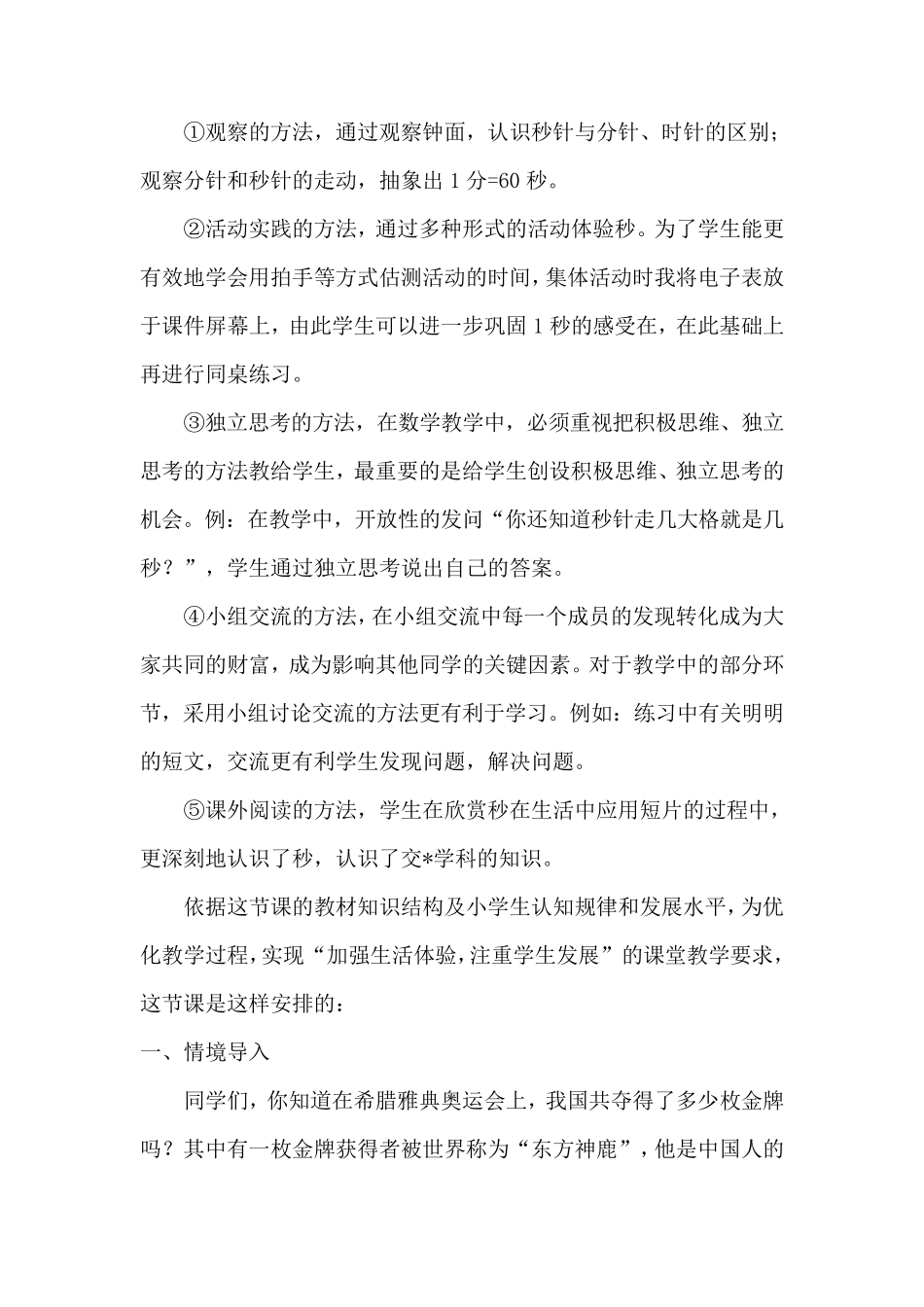 小学数学《时分秒的认识》说课稿_第3页