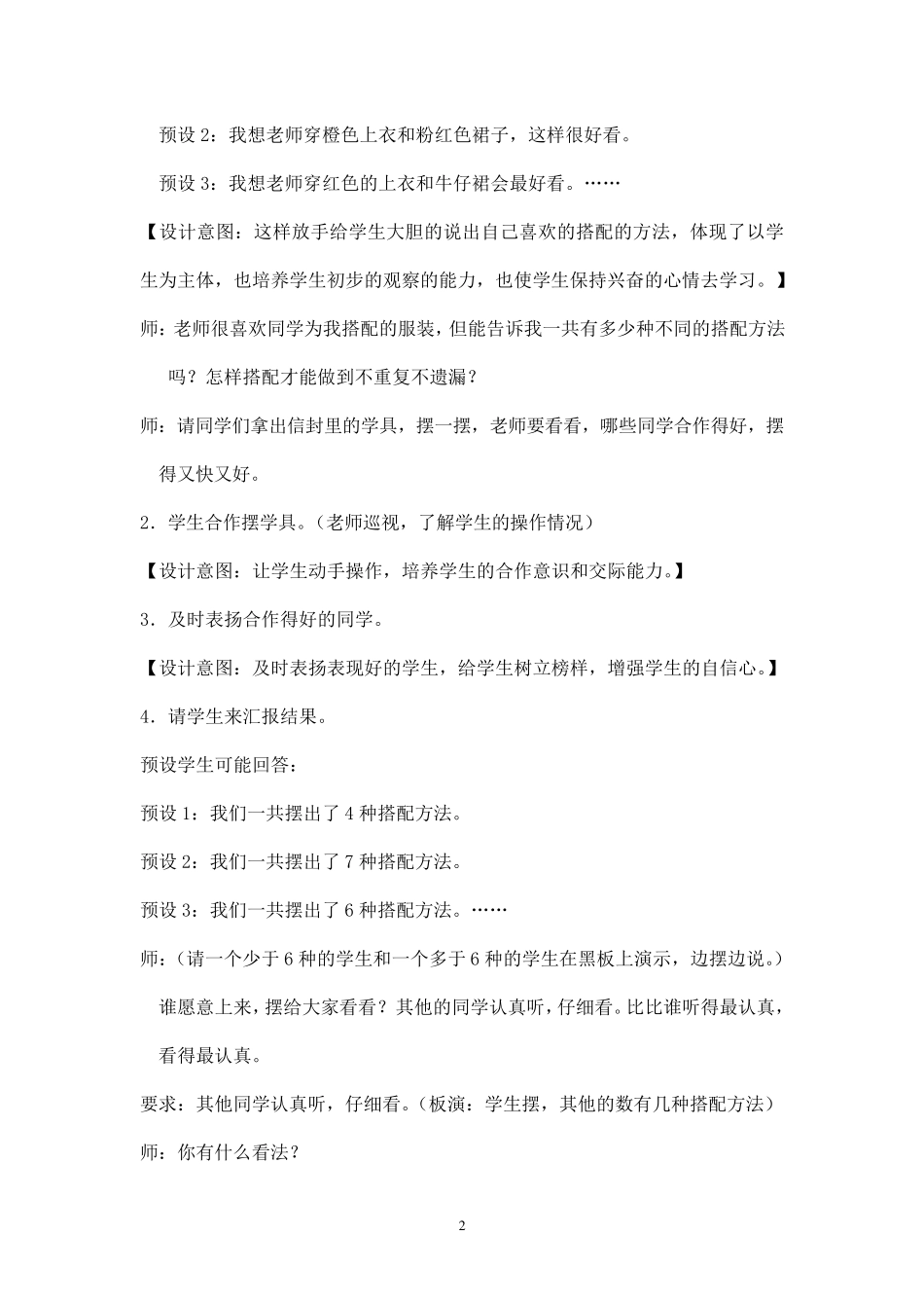 小学数学《有趣的搭配》教学设计_第2页